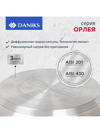 Кастрюля нержавеющая сталь, 3.6 л, крышка стекло, Daniks, Орлея, GS-01159P-20CA, индукция