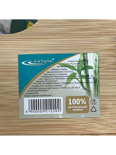 Салфетница бамбук, 15.6х6.1х9.2 см, Катунь, №1, КТ-СА-01