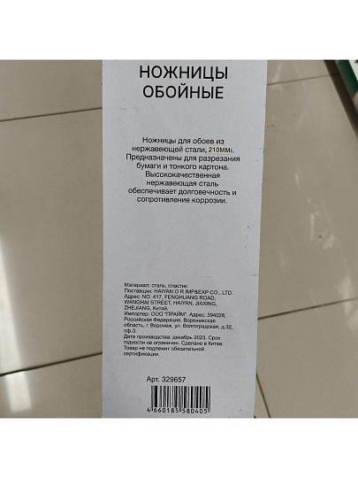 Ножницы обойные, 210 мм, нержавеющая сталь, цвет в ассортименте, Bartex, 1281001