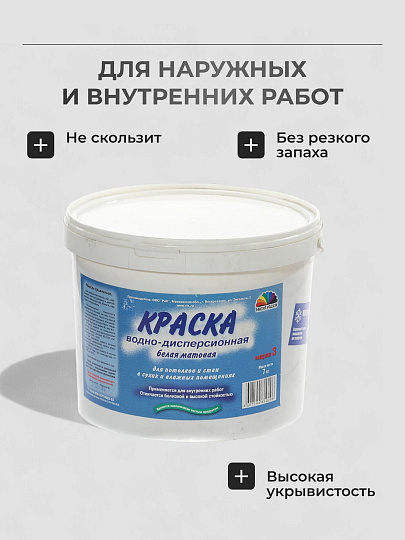 Краска водно-дисперсионная, Магия радуги, М-3, универсальная, моющаяся, матовая, 7 кг