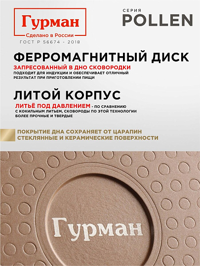 Сковорода алюминий, 24 см, антипригарное покрытие, Гурман, Pollen, индукция, ГМ2401ПОИ