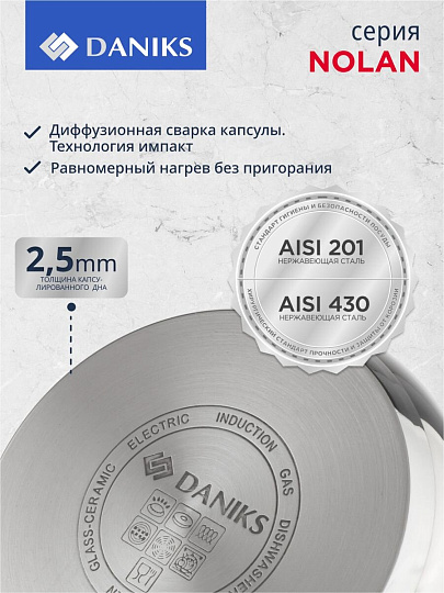 Набор посуды нержавеющая сталь, 6 предметов, кастрюли 1.9, 3.6, 6.1 л, индукция, Daniks, Нолан, GS-01363-6PC