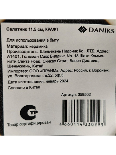 Салатник керамика, круглый, 11.5х7 см, Крафт, Daniks, Y4-3728