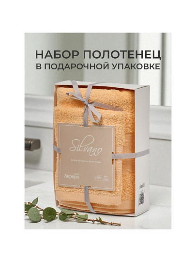 Набор полотенец 2 шт, 30х50, 70х140 см, 100% хлопок, 420 г/м2, Silvano, Аврора, персик, Узбекистан