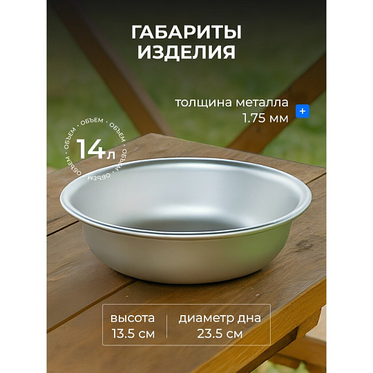 Таз алюминий, 14 л, круглый, Калитва