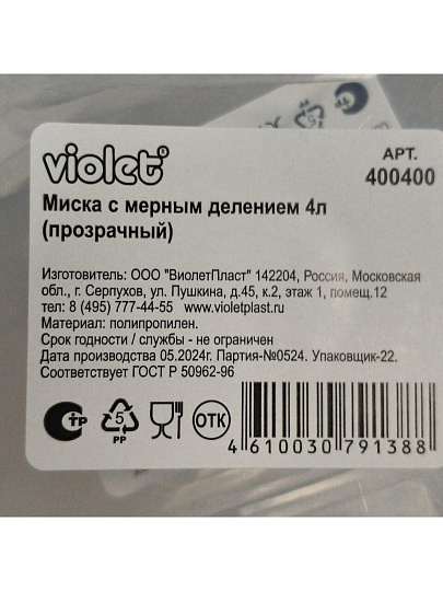 Миска пластик, круглая, 12.5 см, 4 л, Violet, 4004/00