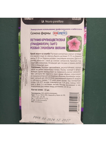 Семена Цветы, Петуния, Анго Розовая с вишневыми жилками, крупноцветковая, цветная упаковка, Поиск