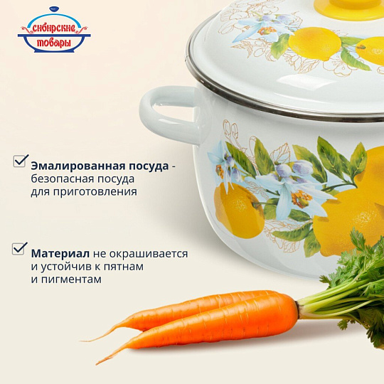 Кастрюля эмалированная сталь, 4 л, крышка сталь, сферический, Сибирские товары, Лимоны, 3MC201P, индукция