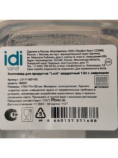 Контейнер пищевой пластик, 1.5 л, 17.5х17.5х10 см, IDIland, Lock, 231111801/00