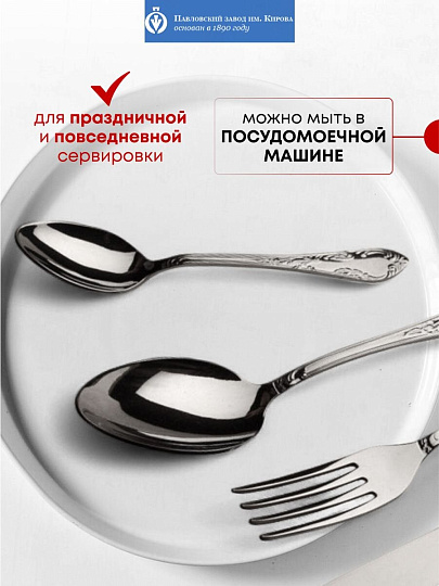 Набор столовых приборов нержавеющая сталь, 24 предмета, Павловский завод им. Кирова, Посольская М-18, СН-24М18ЦМГ