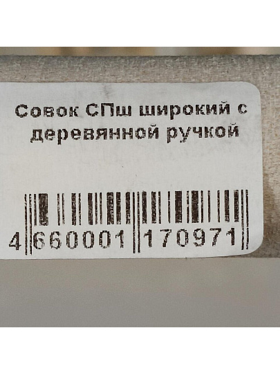 Совок посадочный широкий, металл, рукоятка дерево, в ассортименте, 00-00000529