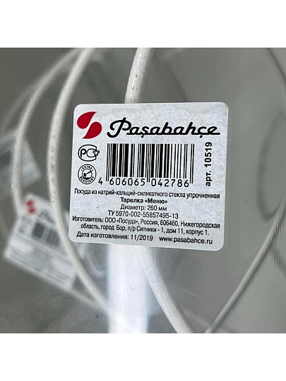 Тарелка обеденная, стекло, 26 см, квадратная, Меню, Pasabahce, 10519