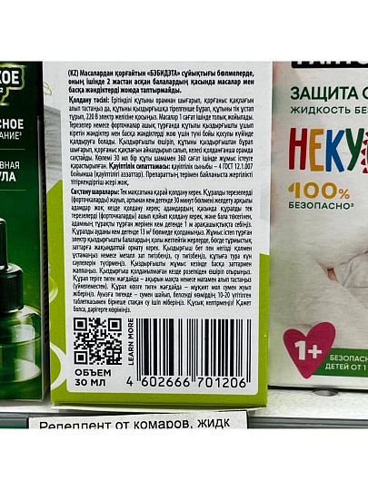 Репеллент от комаров, жидкость для фумигатора, для детей, 45 ночей, Бэби Дэта, 30 мл