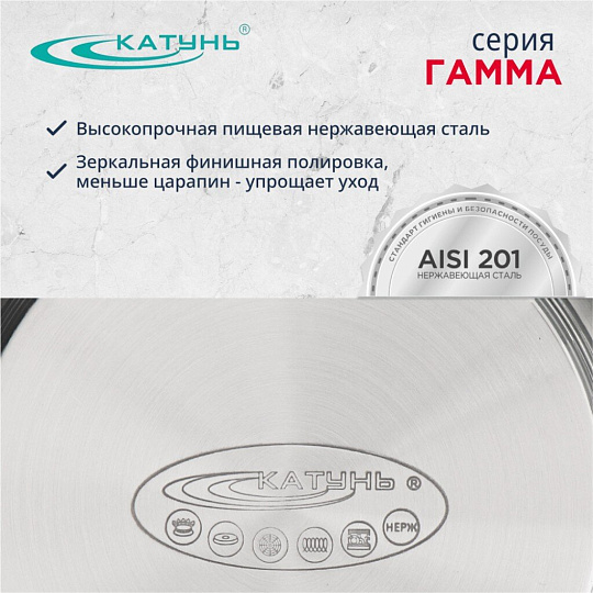 Кастрюля нержавеющая сталь, 4.6 л, с крышкой, крышка стекло, Катунь, Гамма, КТ20-D-22, индукция