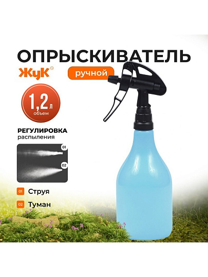 Опрыскиватель садовый Жук, 1.2 л, пластик, двухходовой, Люкс, ОГД-20 8976-00