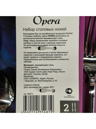Нож нержавеющая сталь, 2 предмета, Daniks, Opera