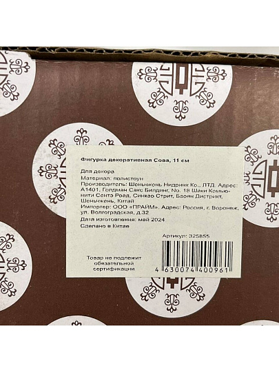 Фигурка декоративная Сова, 5.5х8х9.5 см, Y6-2094