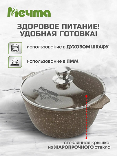 Кастрюля алюминий, антипригарное покрытие, 4 л, крышка стекло, Мечта, Premium, 44902, мокко