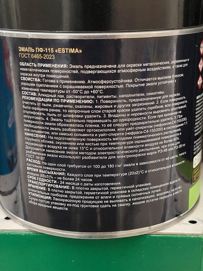 Эмаль Estima, ПФ-115, алкидная, глянцевая, синяя, 1.9 кг