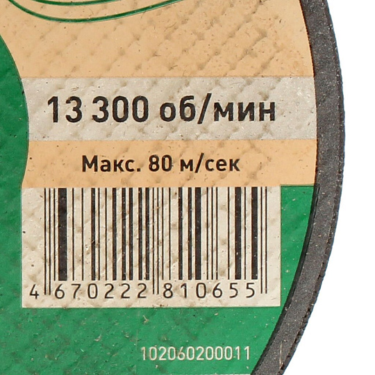 Круг отрезной по металлу, Oasis, Eco, диаметр 115х1 мм, посадочный диаметр 22.2 мм, зернистость P60