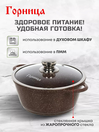 Кастрюля алюминий, антипригарное покрытие, 3 л, крышка стекло, Горница, Шоколад, к2433аш