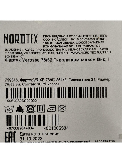 Фартук 62х75 см, 100% хлопок, без кармана, Verossa, Тиволи
