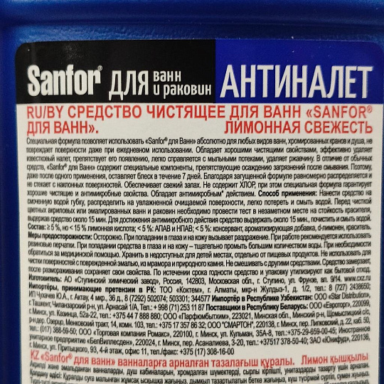 Чистящее средство для ванной, Sanfor, Aroma Parfum Лимонная свежесть, 750 мл