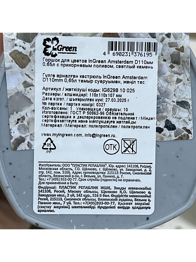 Горшок для цветов пластик, 0.65 л, 11 см, светлый камень, InGreen, Amsterdam, IG629810025