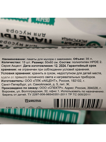 Пакеты для мусора 35 л, 15 шт, 18 мкм, особопрочные, с завязками, Марья Искусница