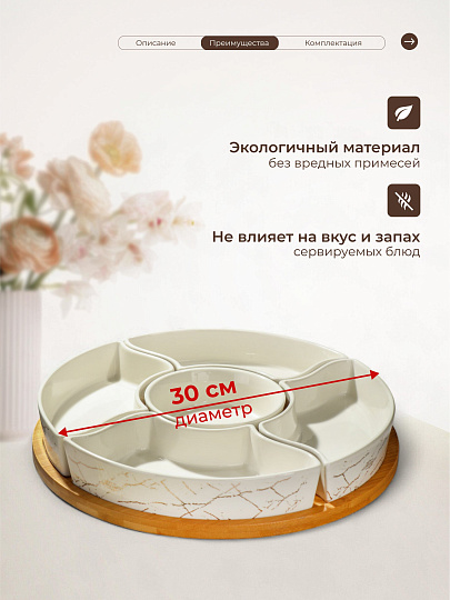 Менажница керамика, 30 см, 5 секций, бамбуковая подставка, Белый мрамор с золотом, Y4-6601