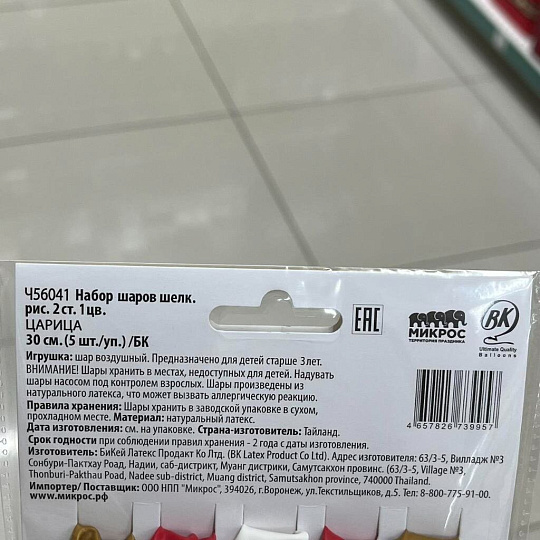 Набор шаров, Царица! 30 см, шелк рис. 1ст. 2цв, 5 дизайнов,Ч56041