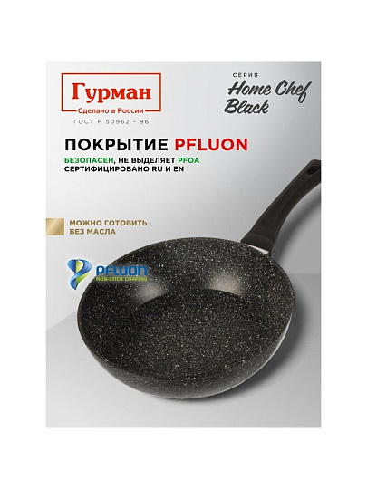 Сковорода алюминий, 24 см, антипригарное покрытие, Гурман, HomeChef, Black, индукция