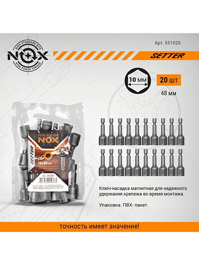 Ключ-насадка для кровельных саморезов, Nox, 10х48 мм, магнитный адаптер