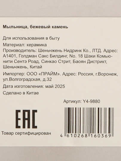 Мыльница настольная, керамика, бежевый камень, Y4-9880