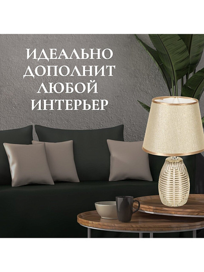 Светильник настольный E14, абажур золотистый, Y9-062