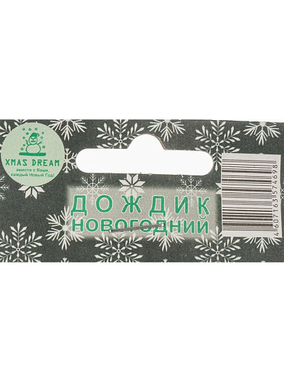 Дождик 20х100 см, серебро, 20-100