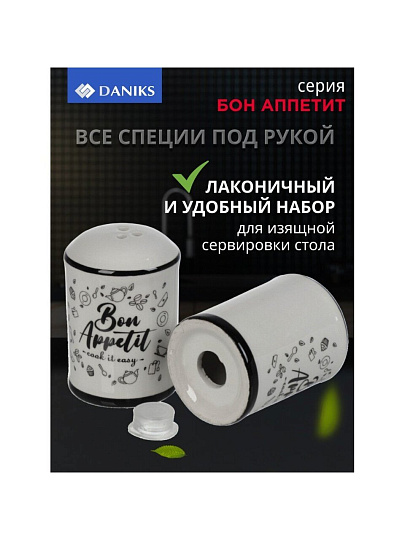 Набор для специй доломит, 6.5 см, 2 шт, 4.5х4.5х6.5 см, Daniks, Бон Аппетит