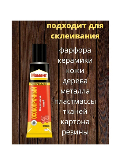Клей Момент, водостойкий, особопрочный, 125 мл, 1273052, 88