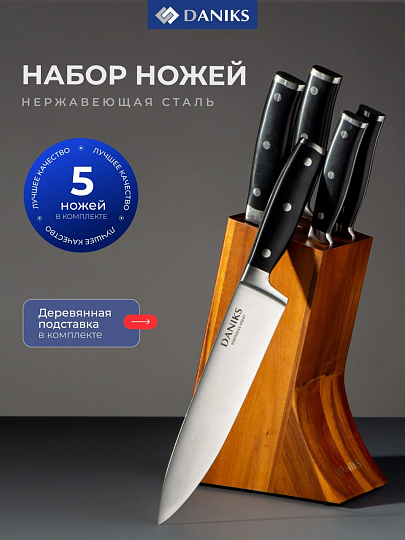Набор ножей 6 предметов, 20, 20, 20.5, 12.5, 9 см, сталь, рукоятка пластик, с подставкой, дерево, Daniks, Black, YW-A325