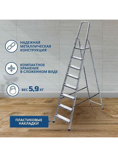 Стремянка 1 секция, 8 ступеней, алюминий, 1.66 м, 150 кг, рифленые ступени, Alumet, AM708