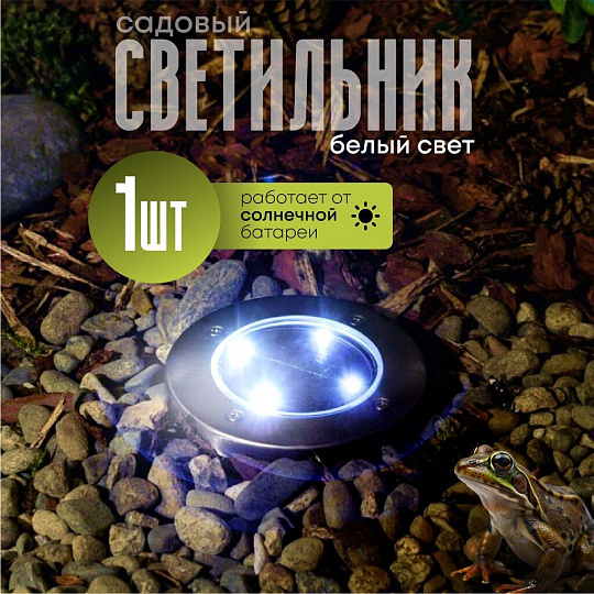 Фонарь садовый Uniel, Inground USL-F-171/PT130, на солнечной батарее, наземный, 4*0.06 Вт, металл, 12х13 см