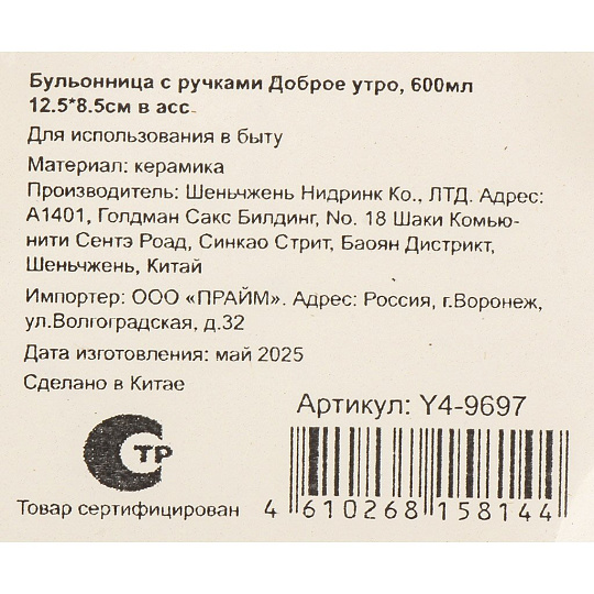 Бульонница керамика, 600 мл, 12.5х8.5 см, с ручкой, Доброе утро, Y4-9697, в ассортименте