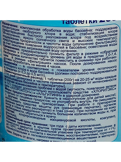 Средство Маркопул Кемиклс, МультиЭкт 5 в 1, М65, таблетки, для комплексной обработки воды, банка, 1 кг, одна таблетка 200 г