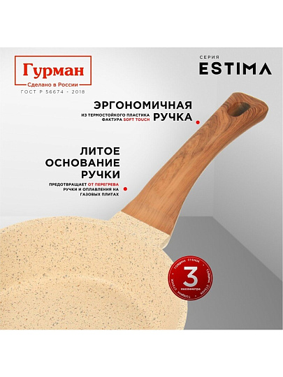 Сковорода литой алюминий, 28 см, антипригарное покрытие, Гурман, Estima, бежевая, индукция, ГМ2801 ЭБИ