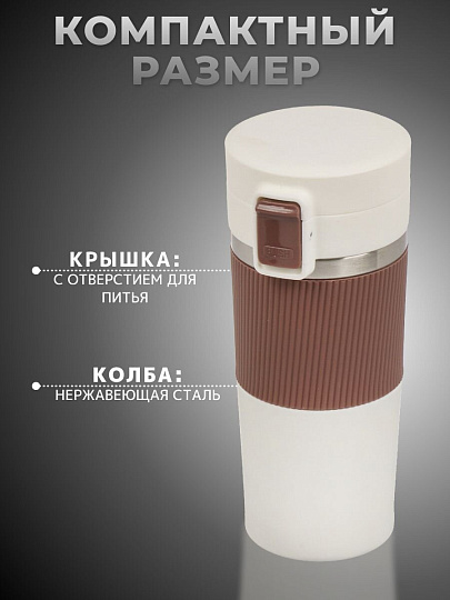 Термокружка нержавеющая сталь, пластик, 0.43 л, Daniks, колба нержавеющая сталь, бежевый, белая, JS-002-white-beige