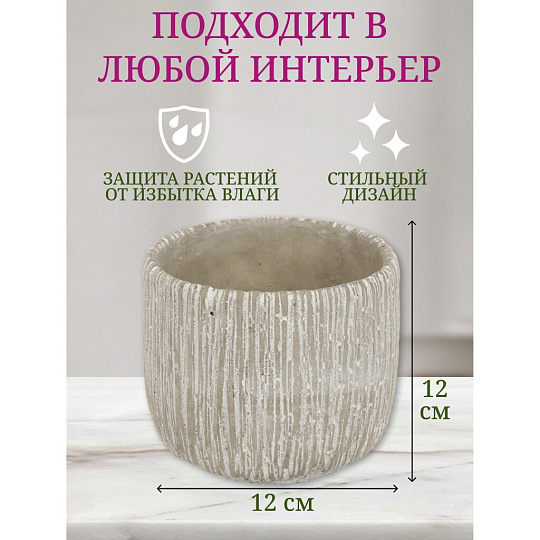 Кашпо керамика, 0.75 л, 12х12 см, Шлейф, Y4-3086