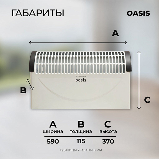 Конвектор Oasis, напольный/настенный, 2 кВт, 25 м2, белый, KPO-20 U