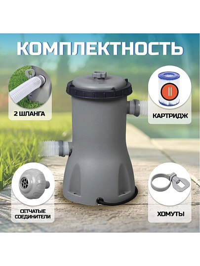 Фильтр-насос для бассейна 3028 л/ч, подходит картридж 58094, Bestway, 58386BW