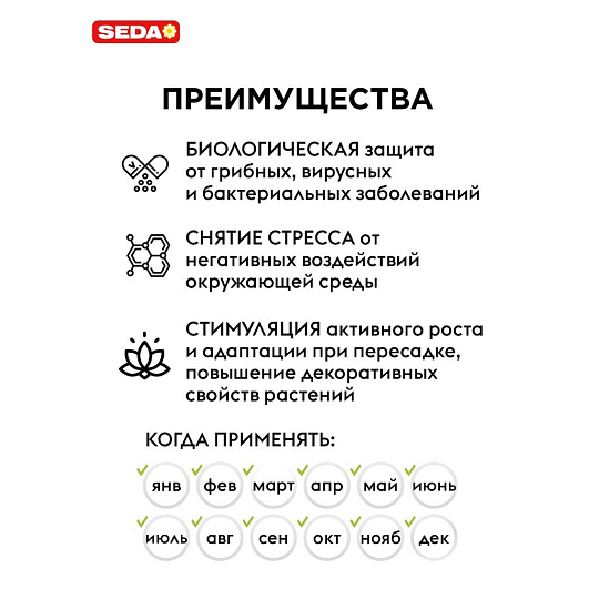 Удобрение для комнатных цветов, жидкость, 250 мл, SEDA ЭКОТОНИК