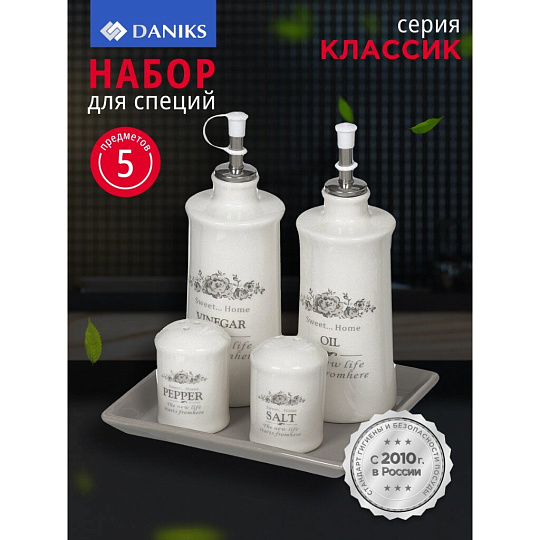 Набор для специй керамика, 5 шт, белый, Daniks, Классик, HC444R-N1